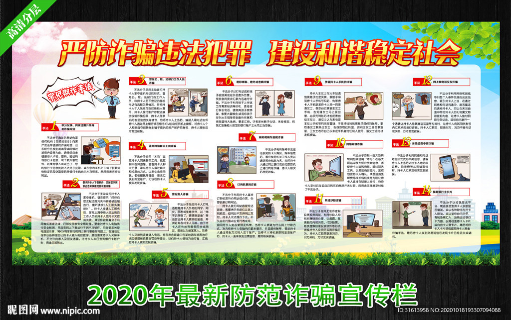 诈骗 防诈骗展板
