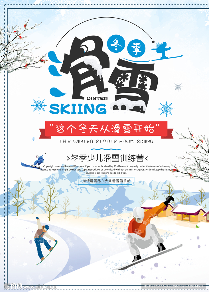 冬季滑雪运动 滑雪海报滑雪场