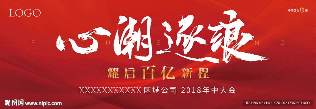 誓师大会