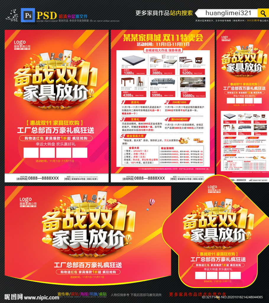 双11家具宣传单DM