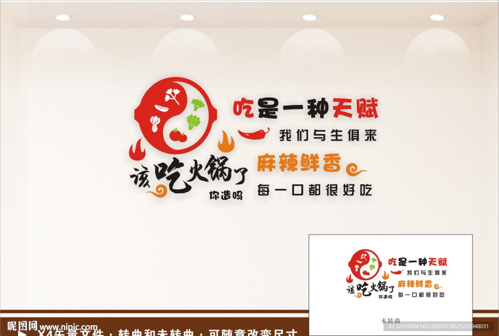火锅文化墙