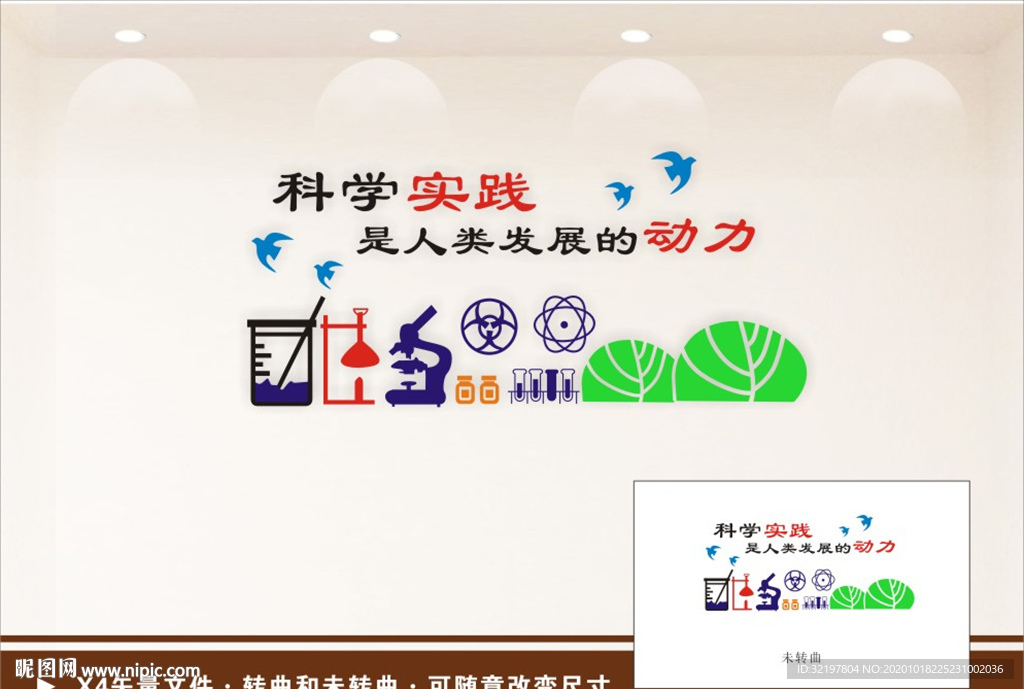 科普展板 科学文化墙