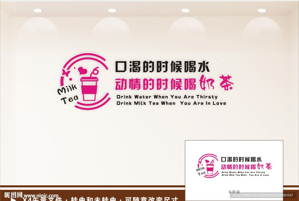 奶茶 饮品背景墙
