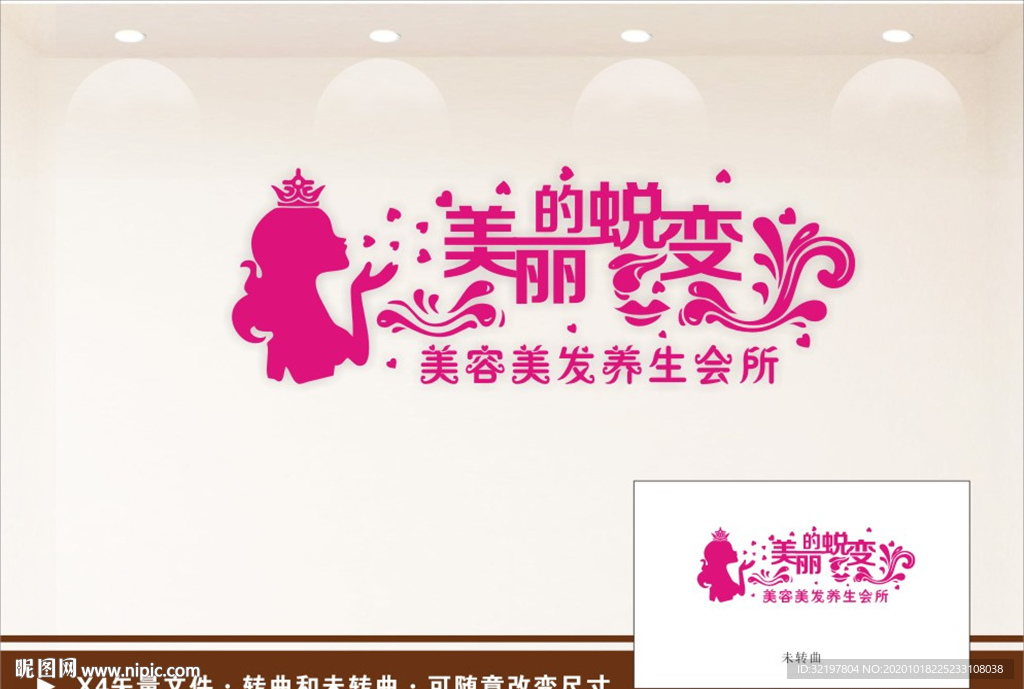 美容医疗行业文化墙