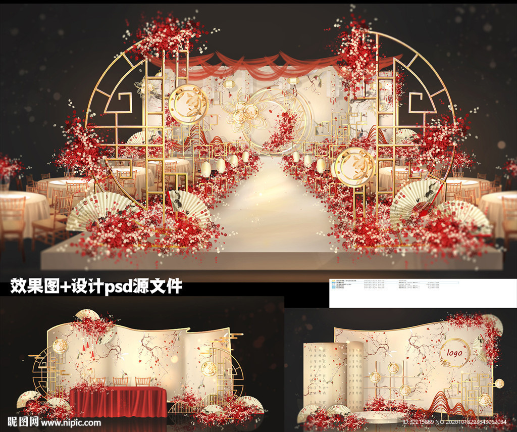 中式香槟色婚礼设计