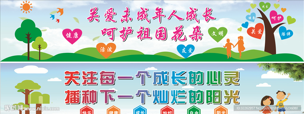 关爱未成年