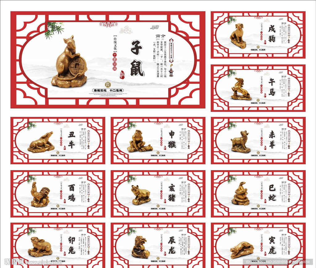 12生肖