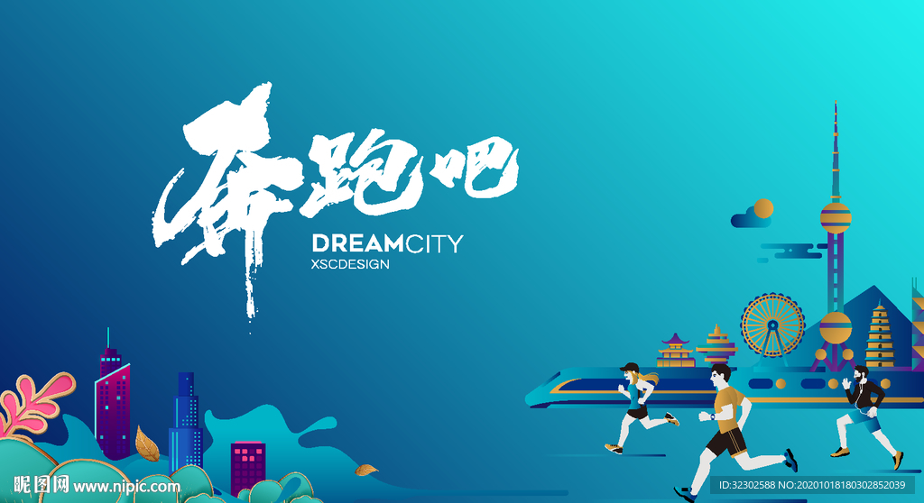 奔跑
