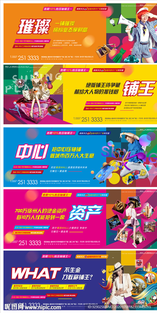 商业围挡
