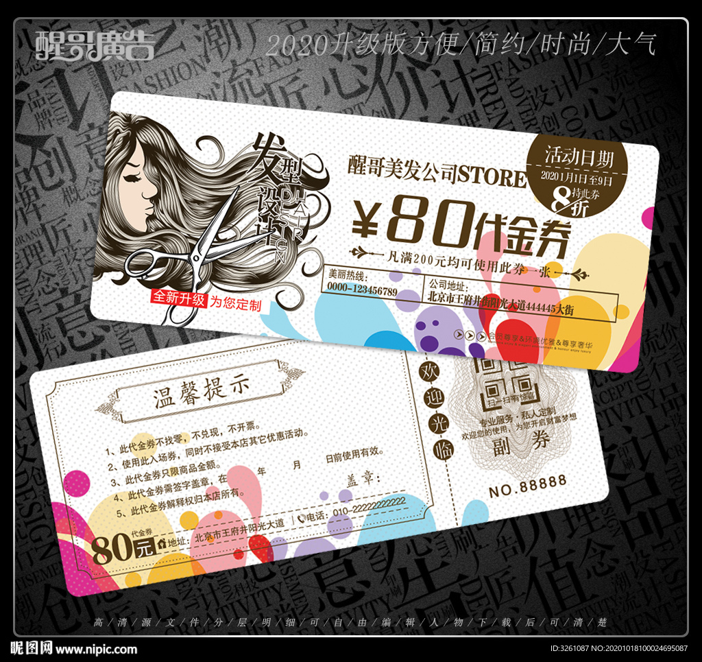 美发代金券
