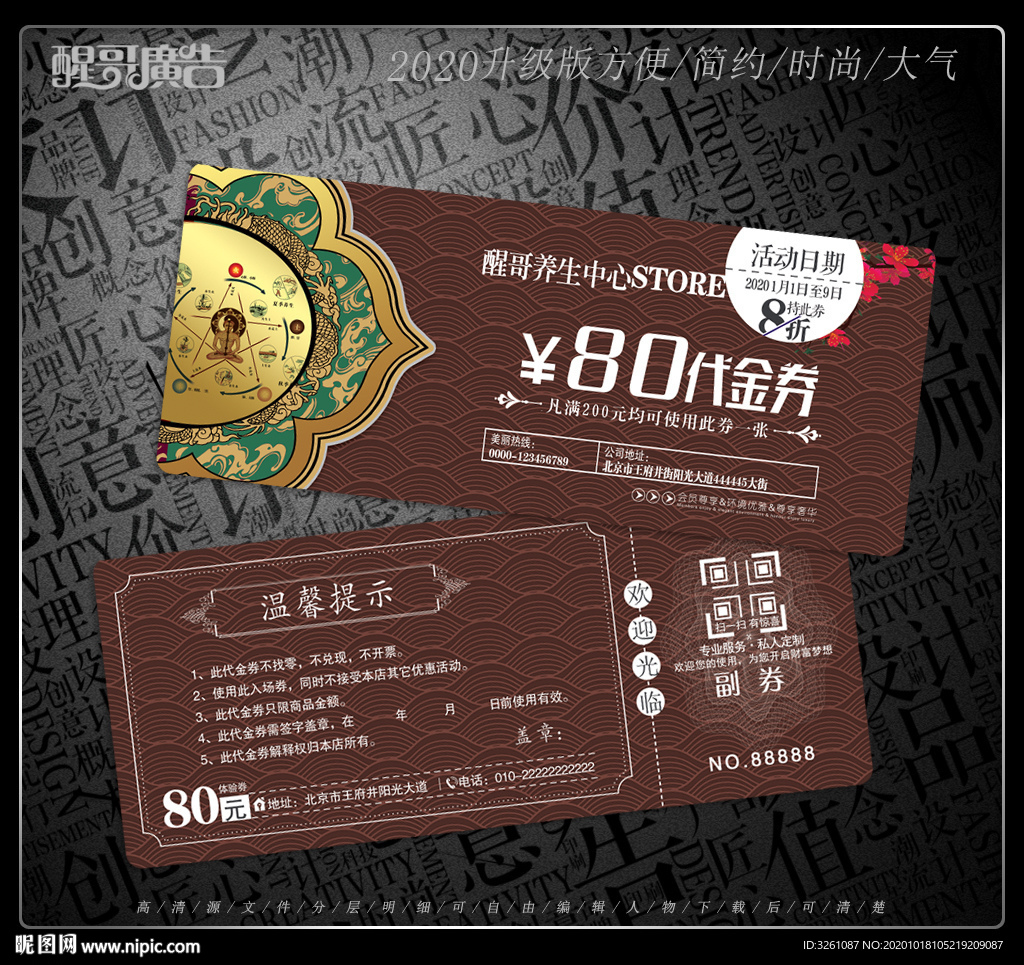 养生代金券