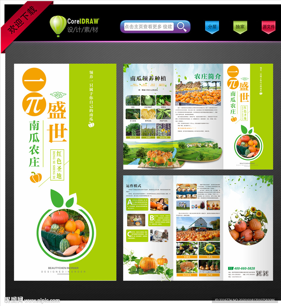 农业折页