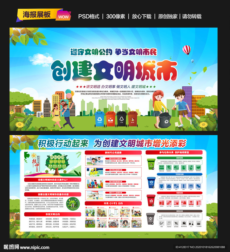创建文明城市 文明城市