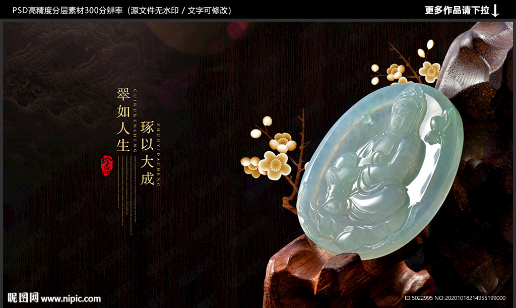玉石海报