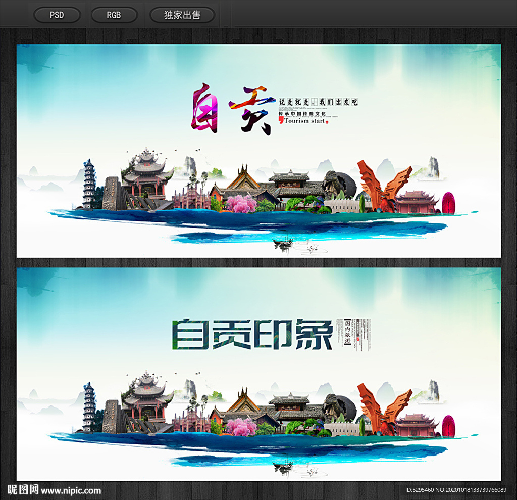 自贡