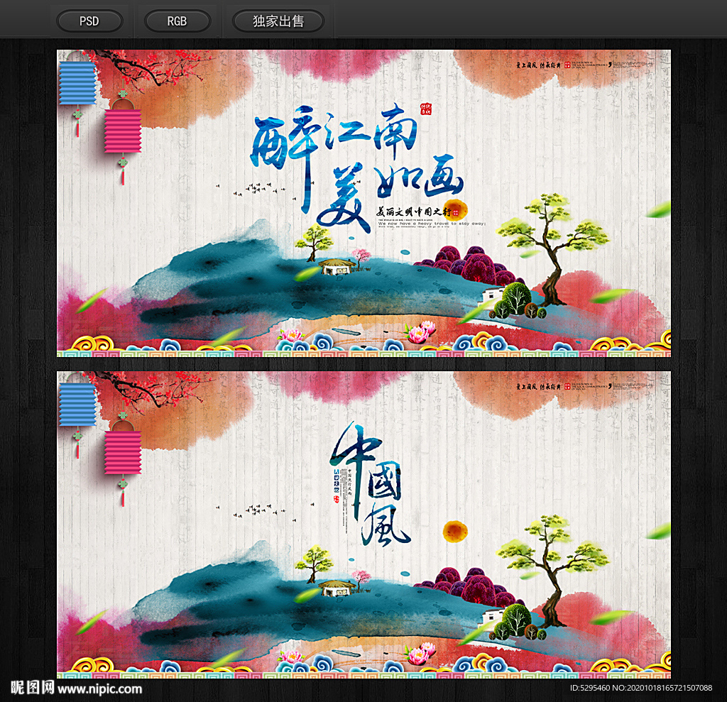 中国风