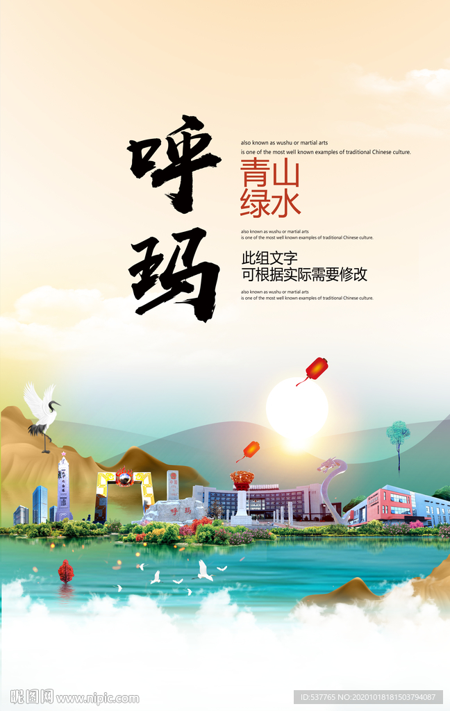 呼玛青山绿水生态宜居城市海报