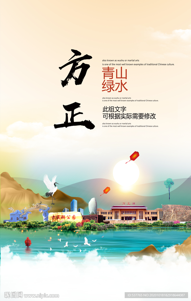 方正青山绿水生态宜居城市海报