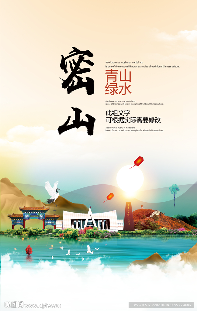 密山青山绿水生态宜居城市海报