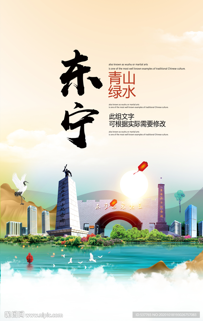 东宁青山绿水生态宜居城市海报