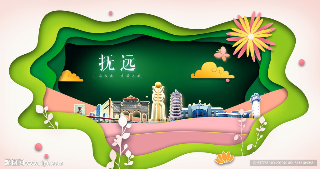 抚远绿色生态宜居自然城市海报