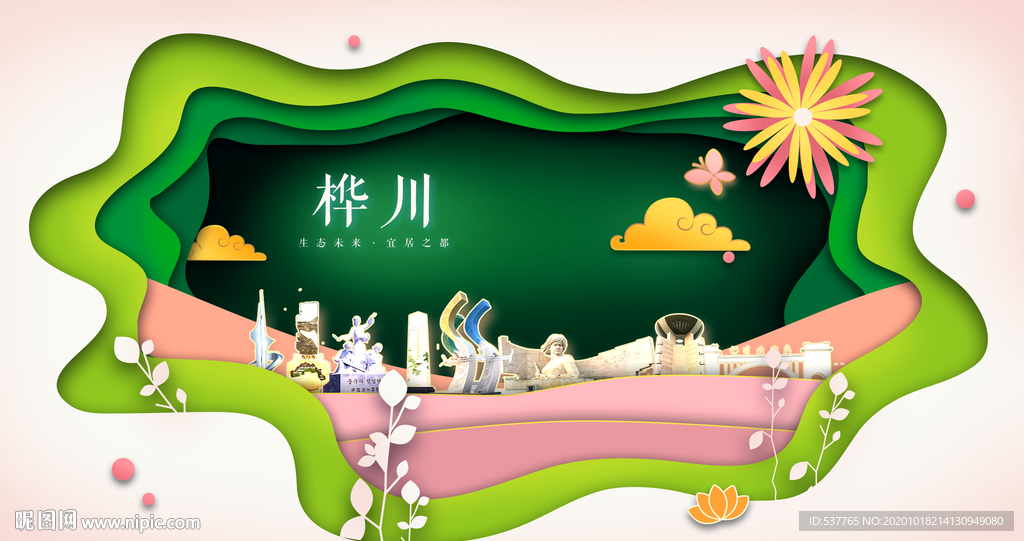 桦川绿色生态宜居自然城市海报