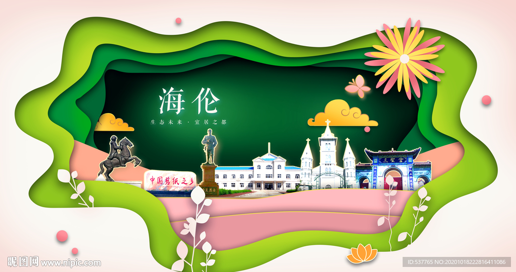 海伦绿色生态宜居自然城市海报