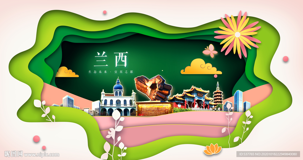 兰西绿色生态宜居自然城市海报