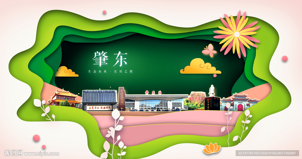 肇东绿色生态宜居自然城市海报