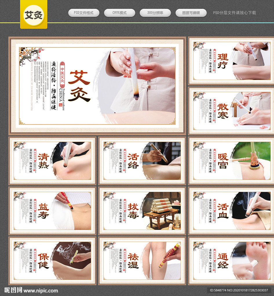 艾灸展板 艾灸海报 艾灸文化