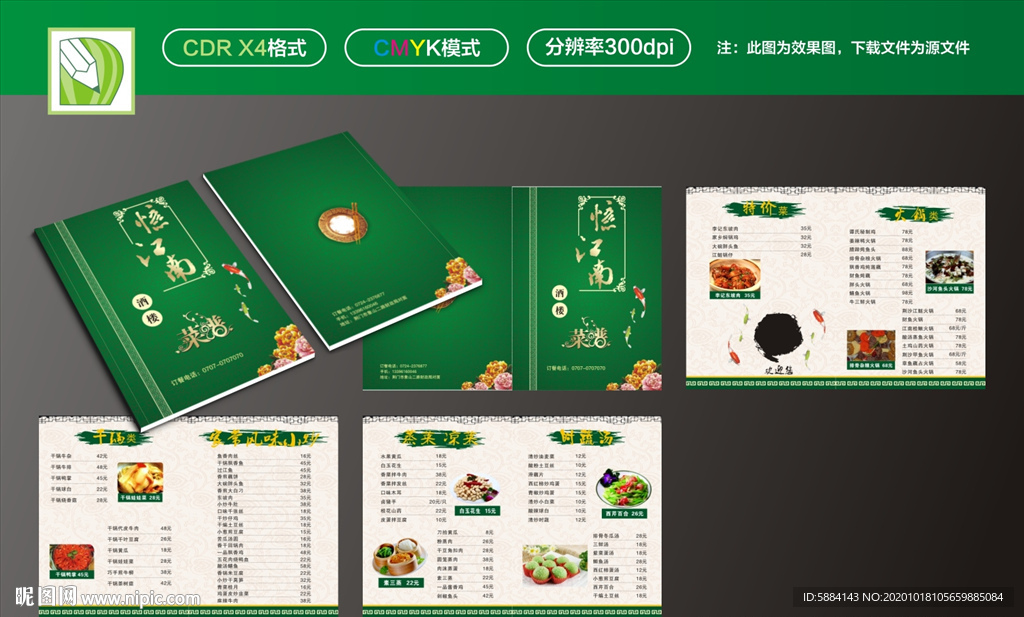 绿色菜谱 古典菜谱 菜单菜谱