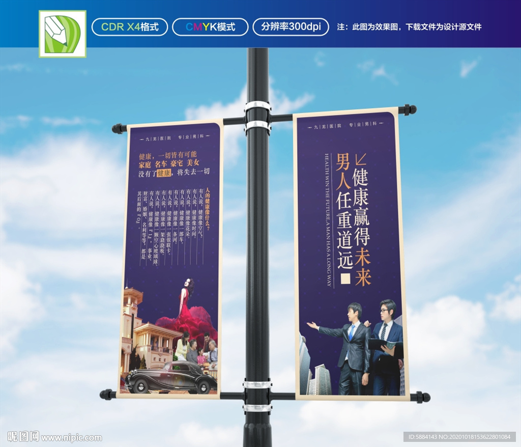 医院道旗 蓝色道旗 男性道旗