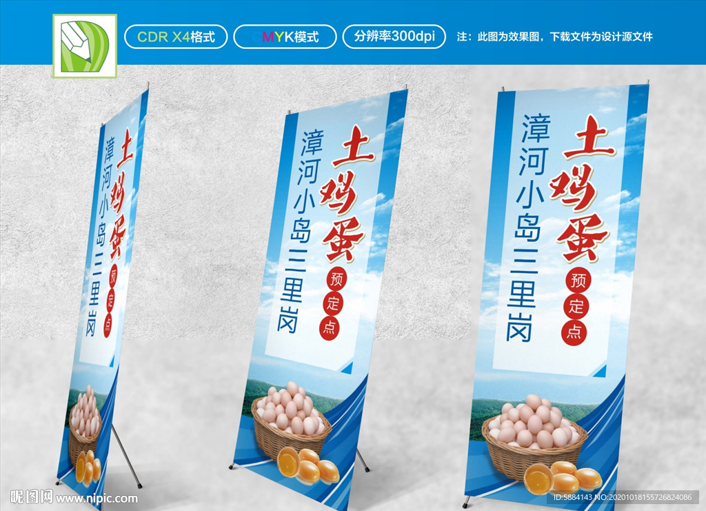 鸡蛋展架 鸡蛋海报 鸡蛋广告