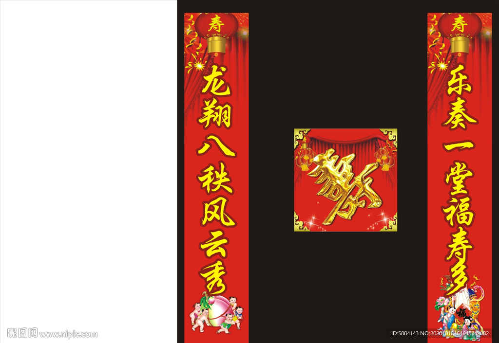 寿宴对联 生日对联 红色对联