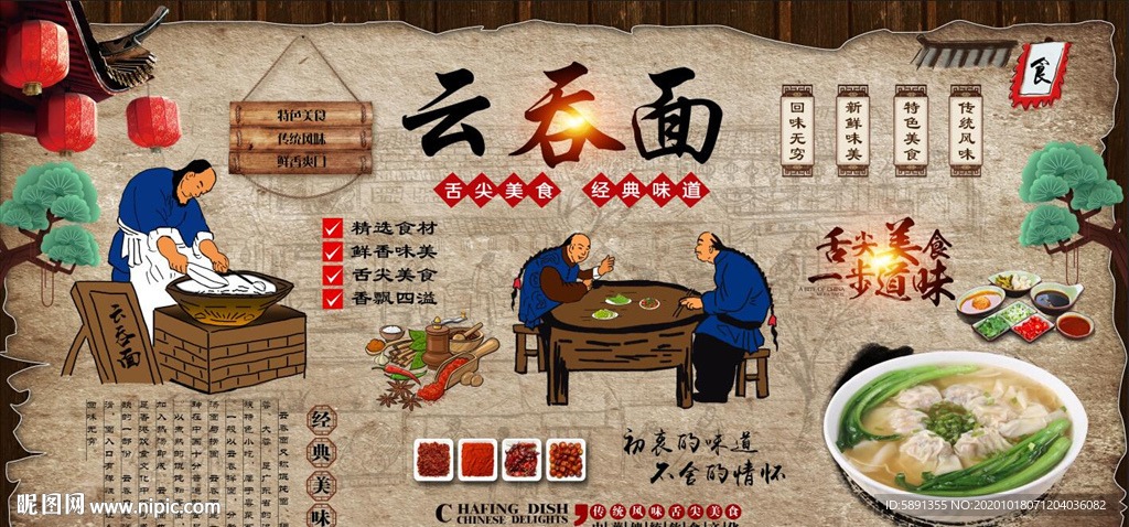 云吞面 馄饨面 云吞面背景墙