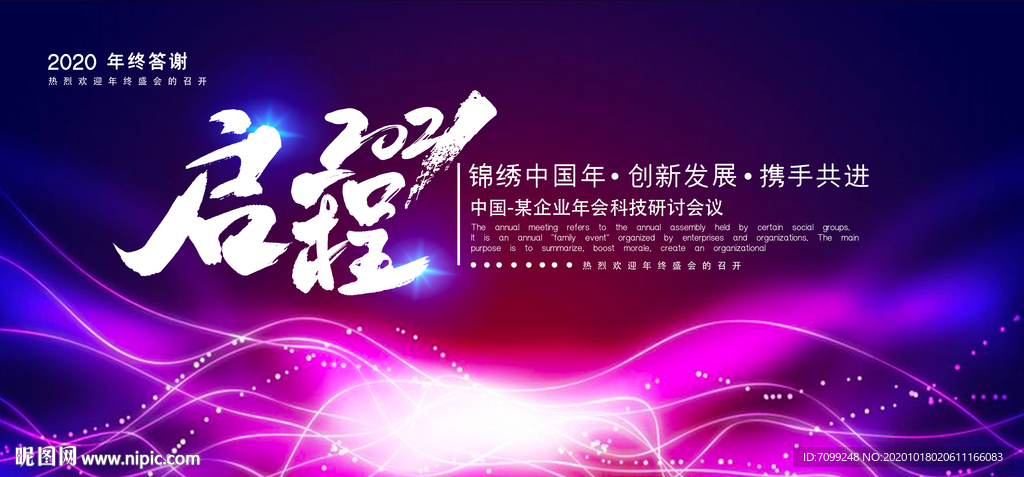 炫彩粒子线条渐变年会晚会背景