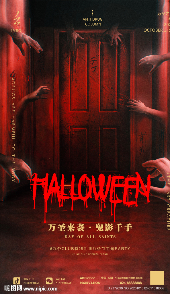 酒吧KTV万圣节夜店派对海报