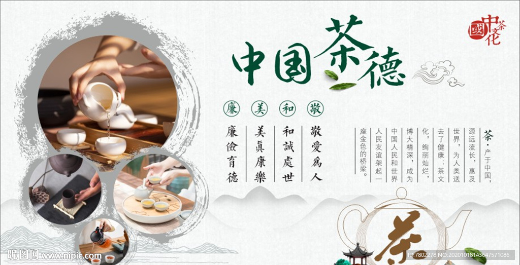 茶文化