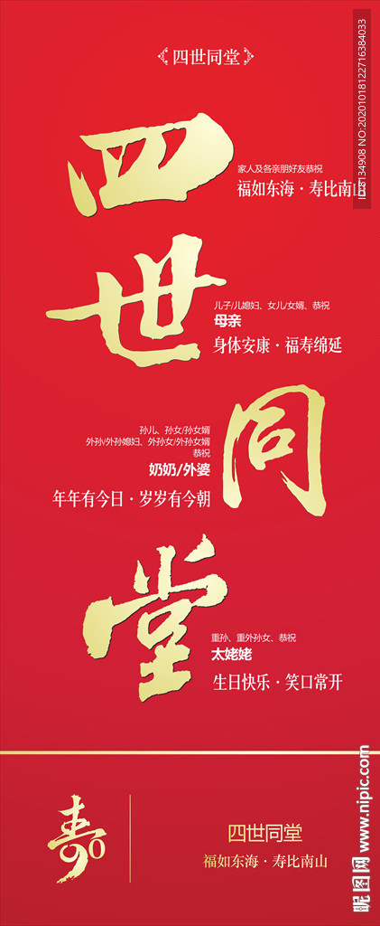 寿宴海报