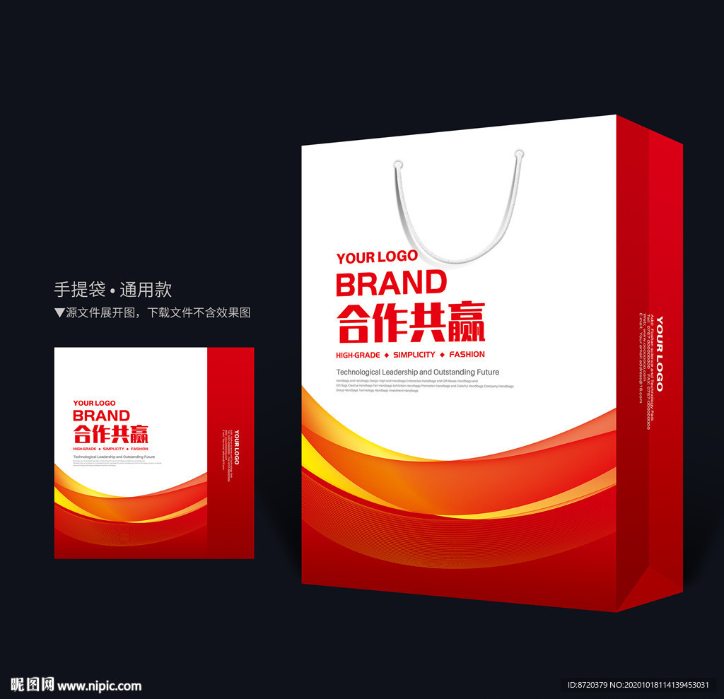 红色手提袋