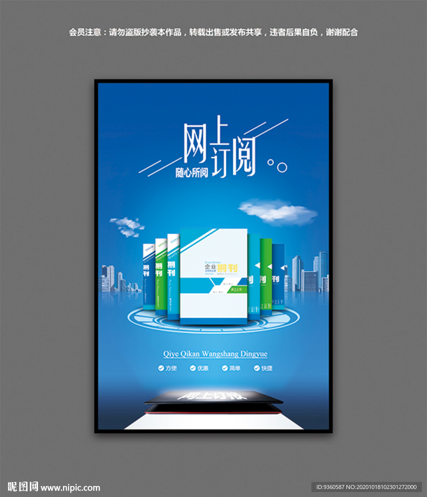 期刊海报