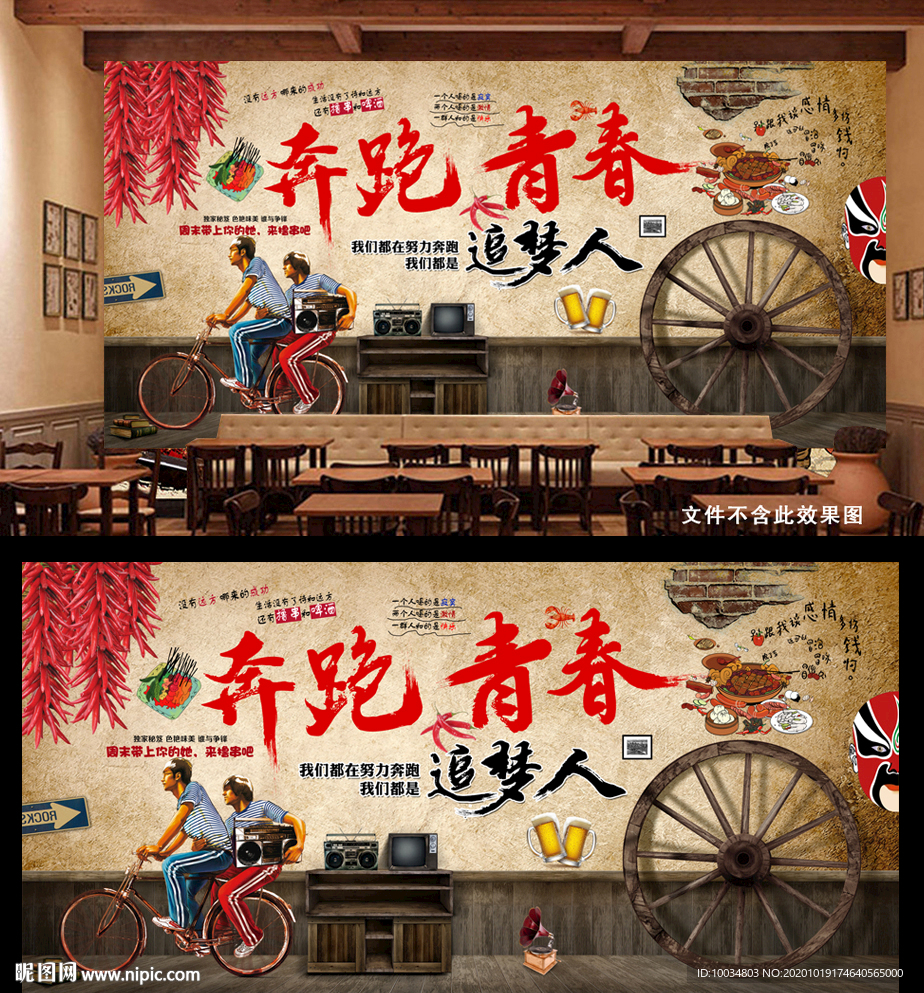 奔跑青春餐饮背景墙