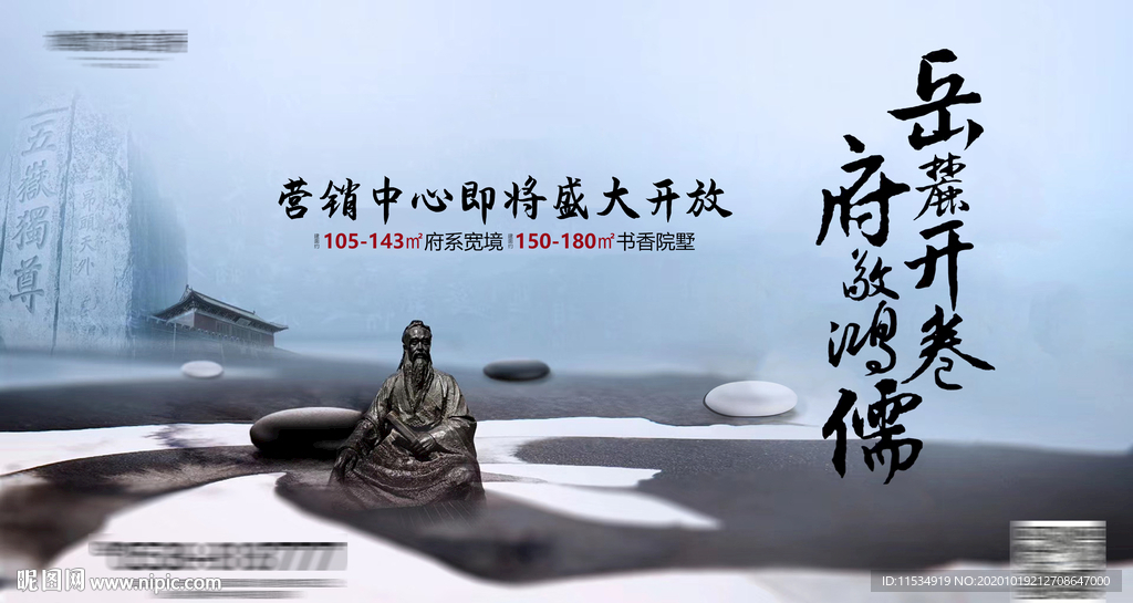 地产中式营销中心开放主画面