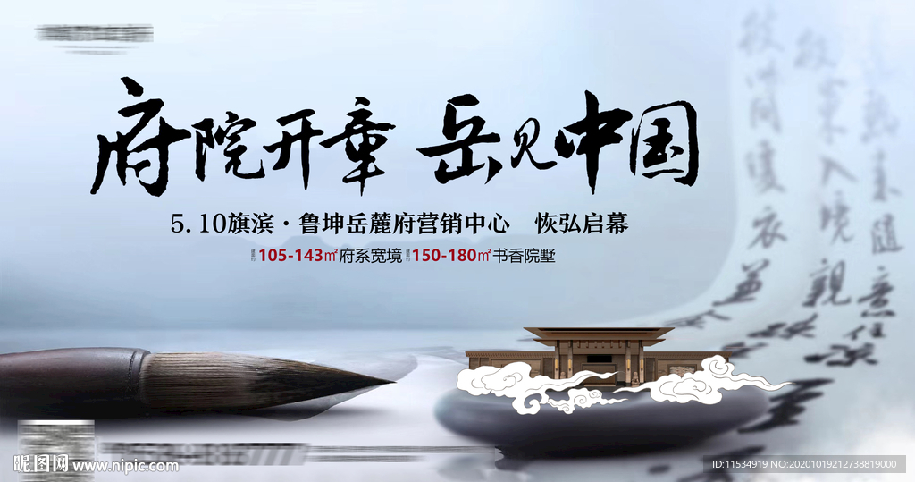 地产中式营销中式开放主画面