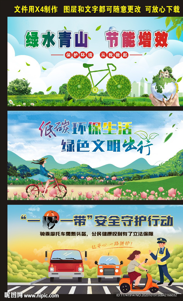 节能减排宣传