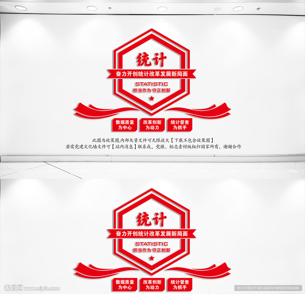 统计文化墙