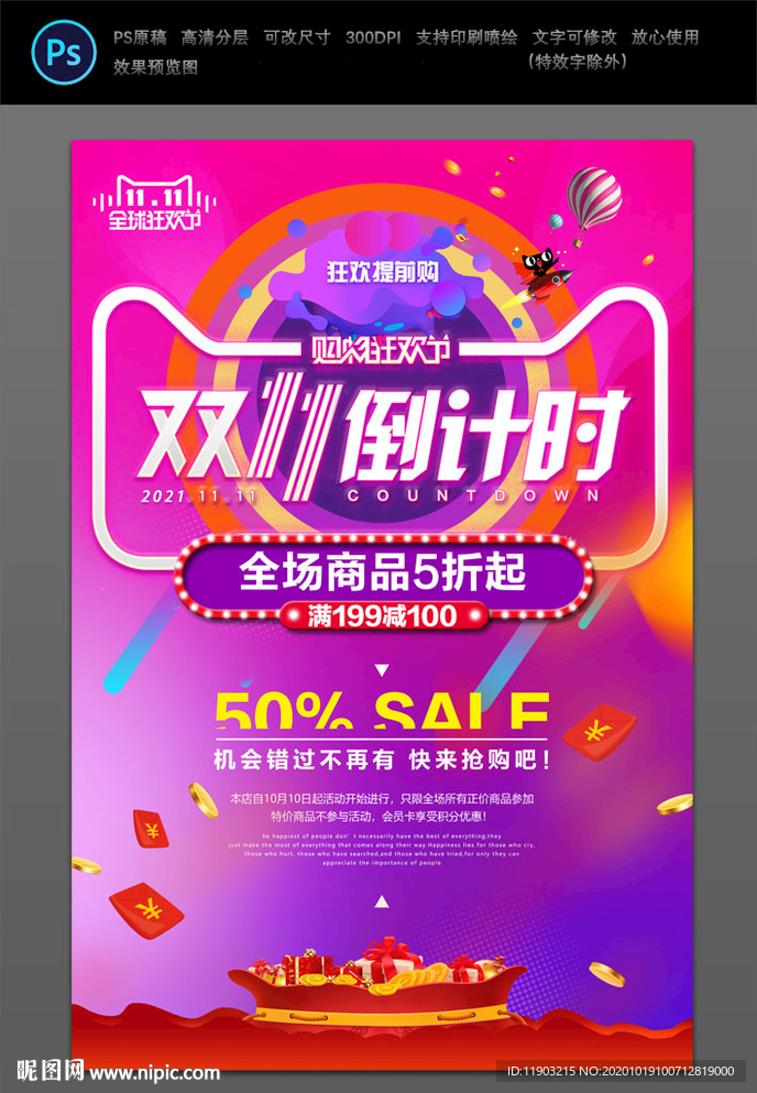 双11倒计时