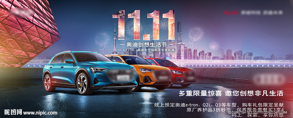 双十一购车活动