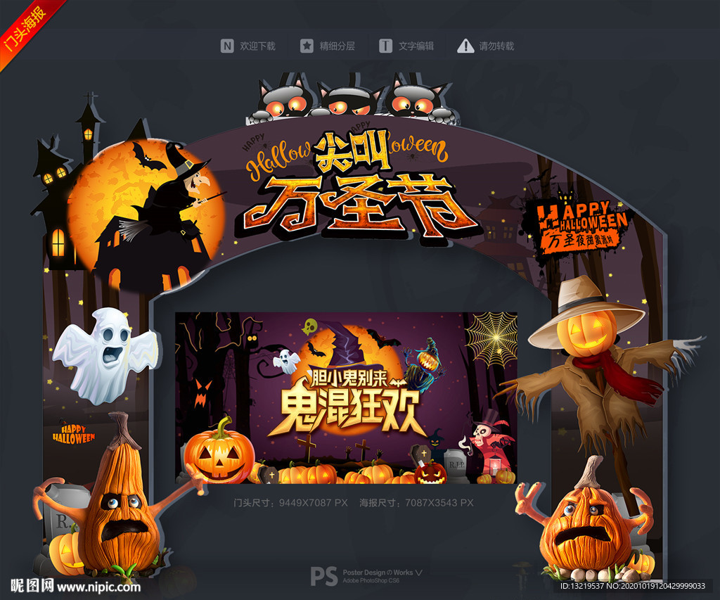 万圣节门头 万圣节拱门