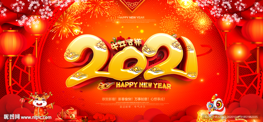 2021牛年 2021年